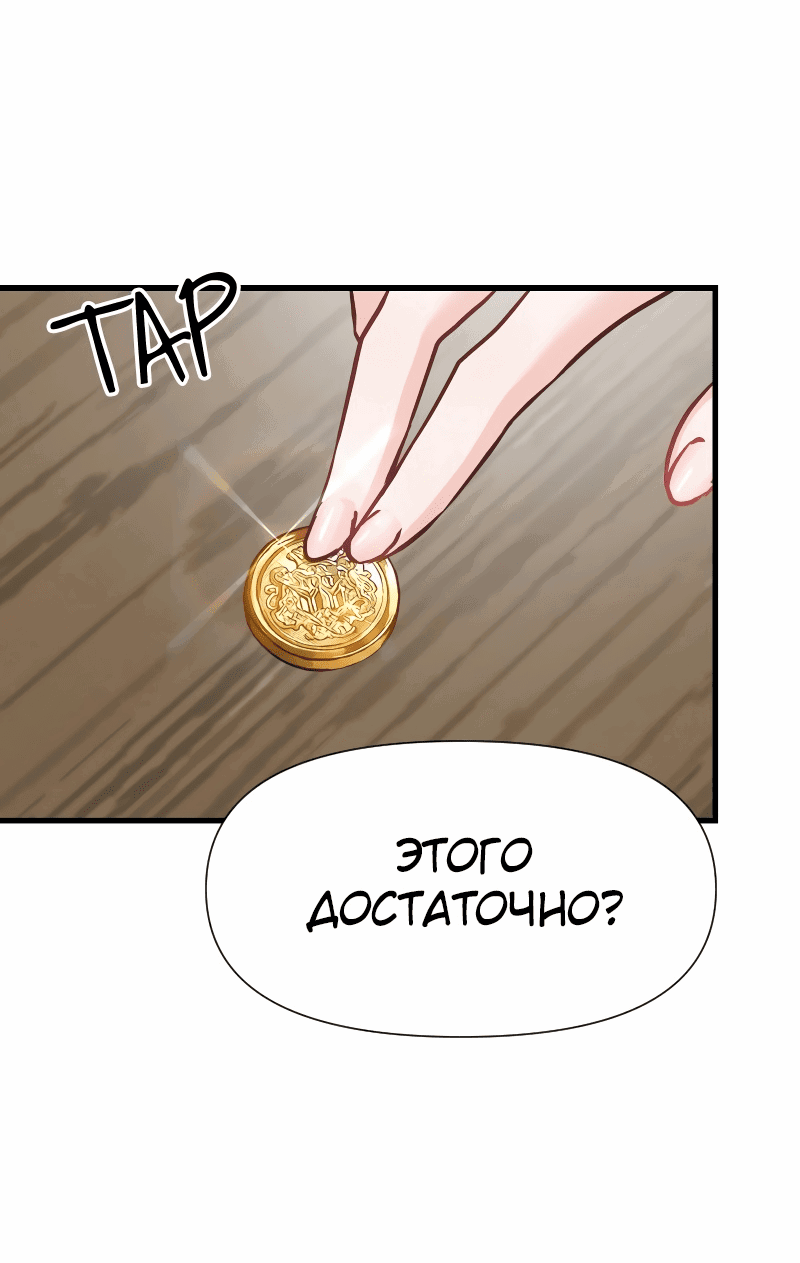 Манга Разве злодейка может быть любимой? - Глава 37 Страница 42