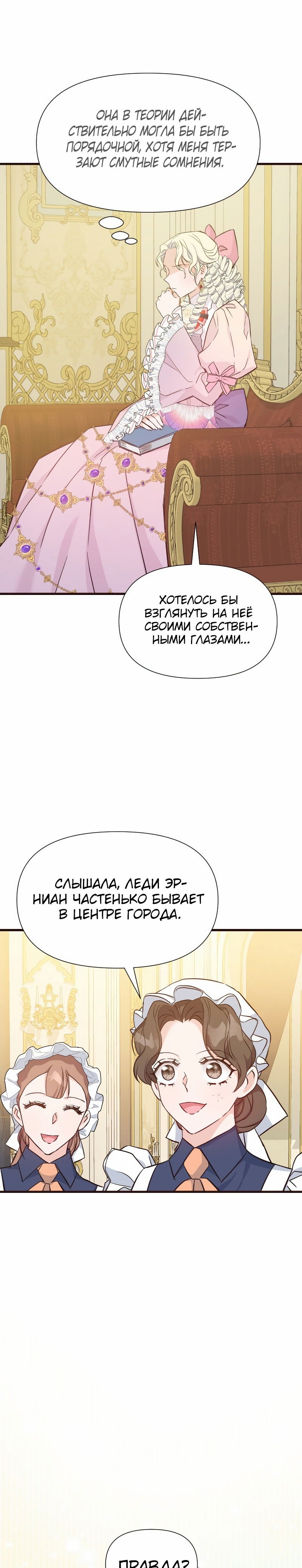 Манга Разве злодейка может быть любимой? - Глава 36 Страница 79