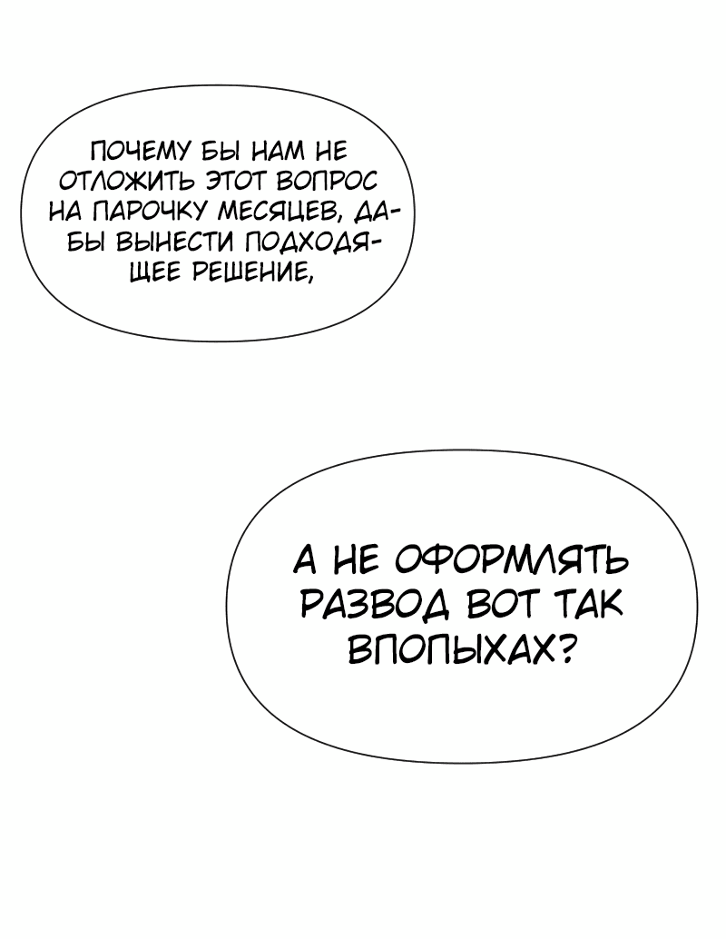 Манга Разве злодейка может быть любимой? - Глава 35 Страница 74