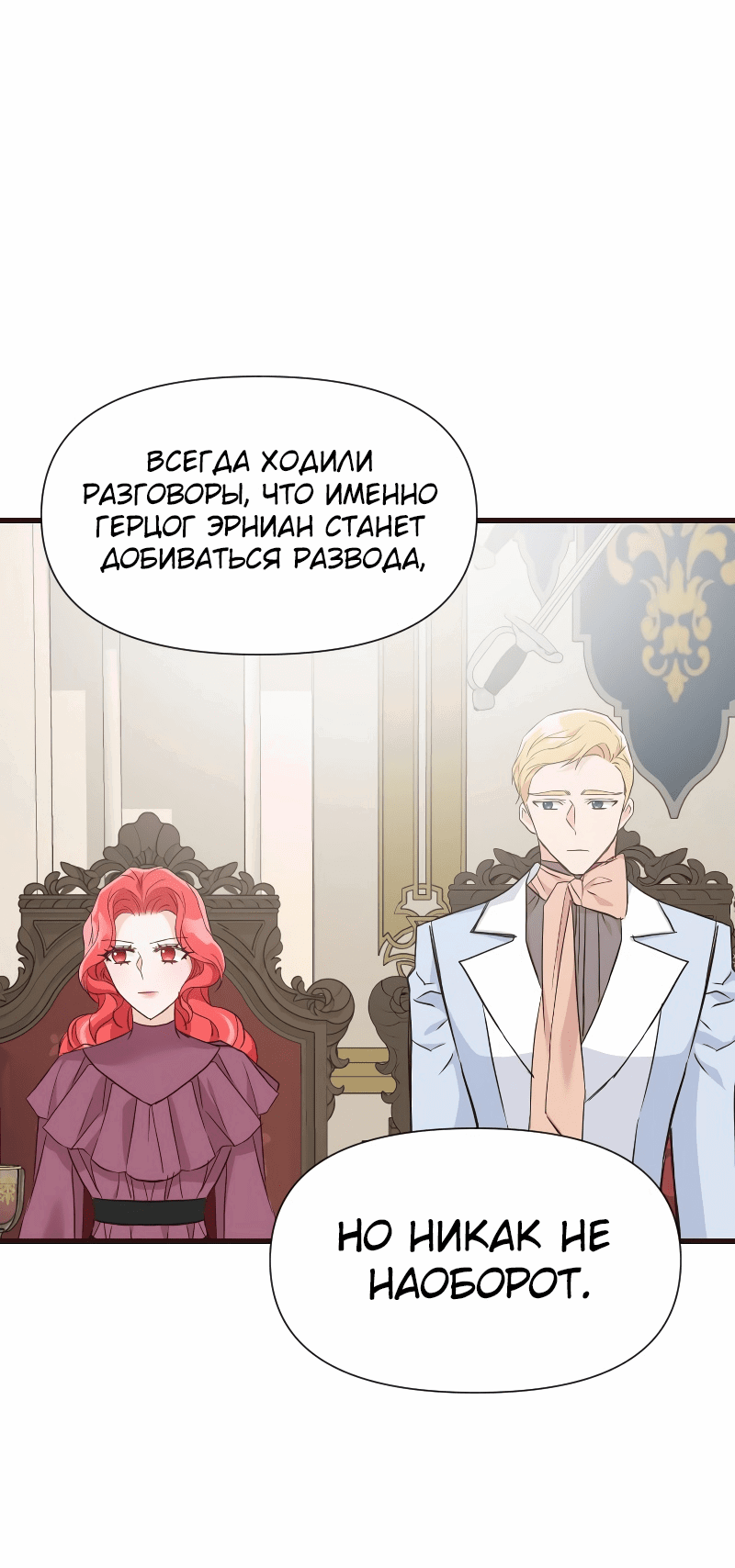 Манга Разве злодейка может быть любимой? - Глава 35 Страница 60