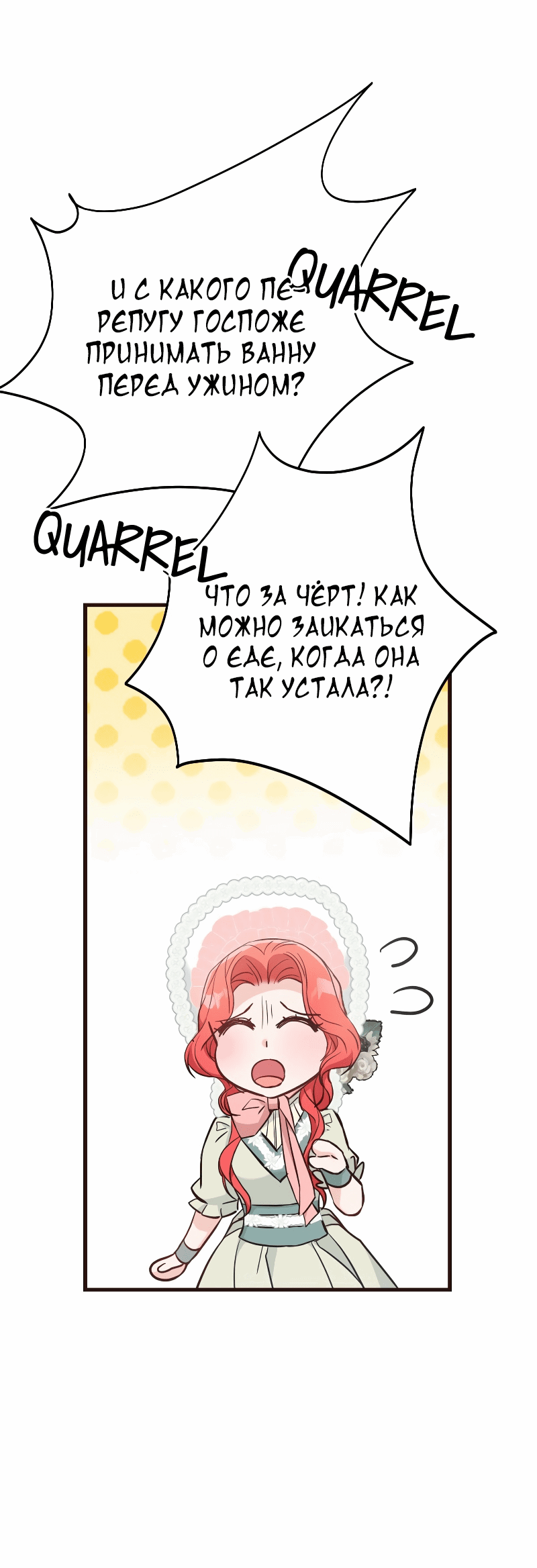 Манга Разве злодейка может быть любимой? - Глава 34 Страница 49
