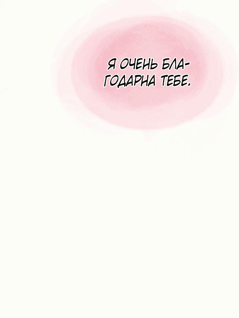 Манга Разве злодейка может быть любимой? - Глава 34 Страница 82