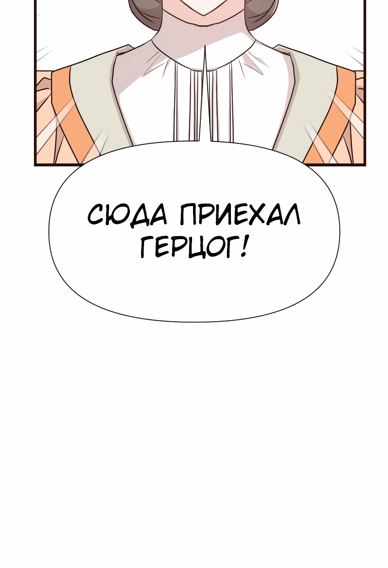 Манга Разве злодейка может быть любимой? - Глава 34 Страница 86