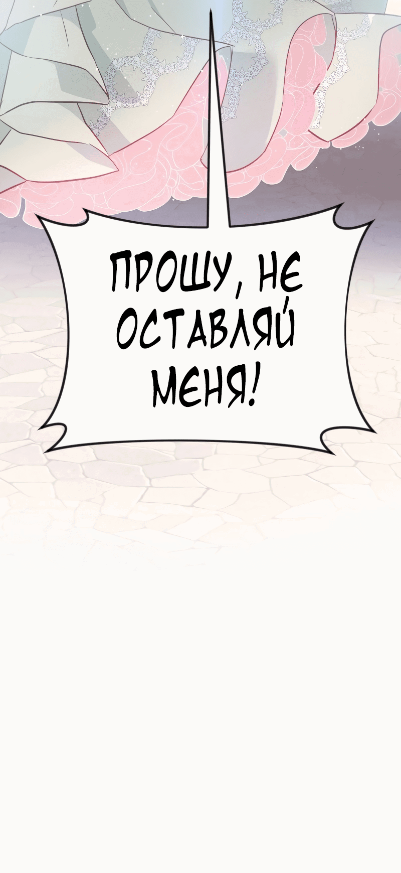 Манга Разве злодейка может быть любимой? - Глава 33 Страница 93