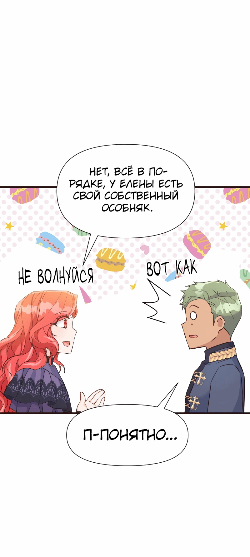 Манга Разве злодейка может быть любимой? - Глава 33 Страница 41