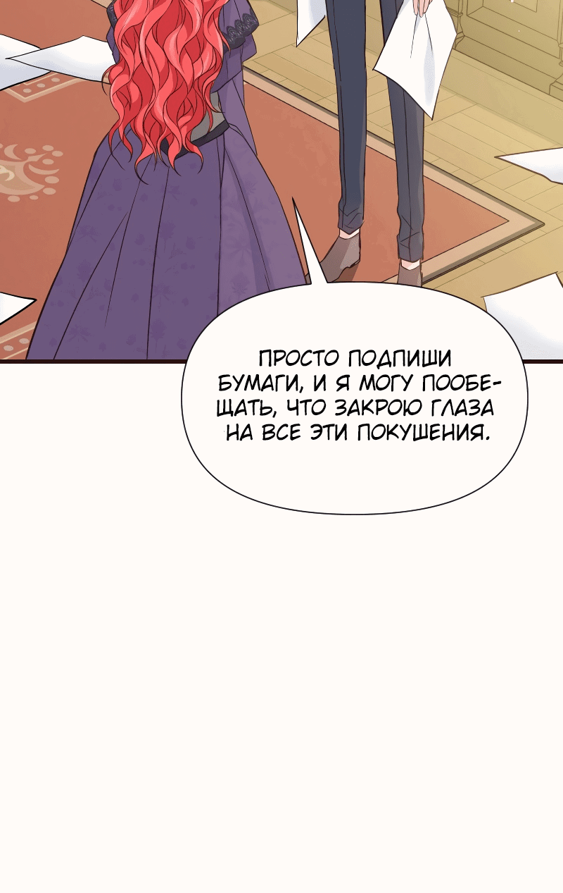 Манга Разве злодейка может быть любимой? - Глава 33 Страница 26