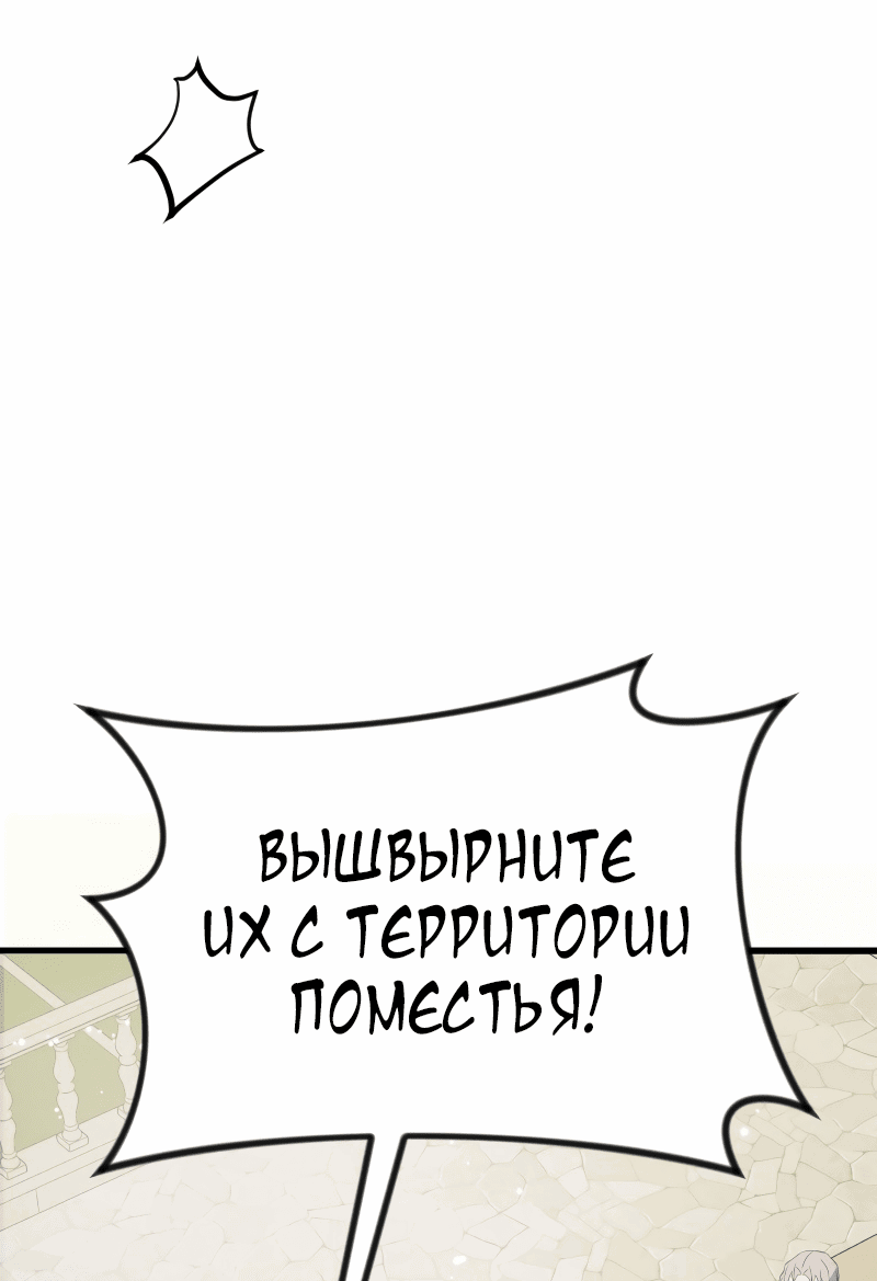 Манга Разве злодейка может быть любимой? - Глава 32 Страница 73