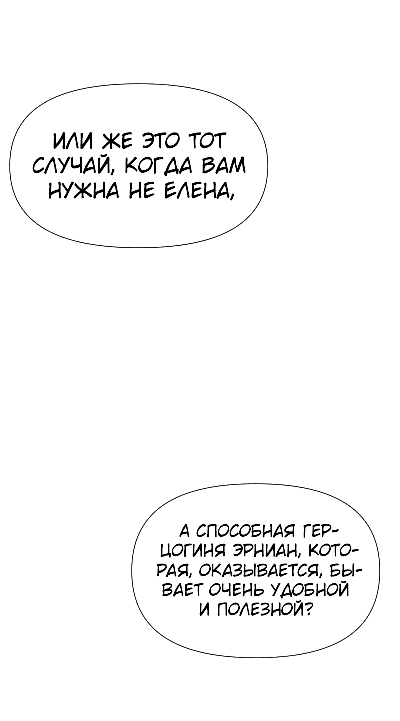 Манга Разве злодейка может быть любимой? - Глава 32 Страница 35