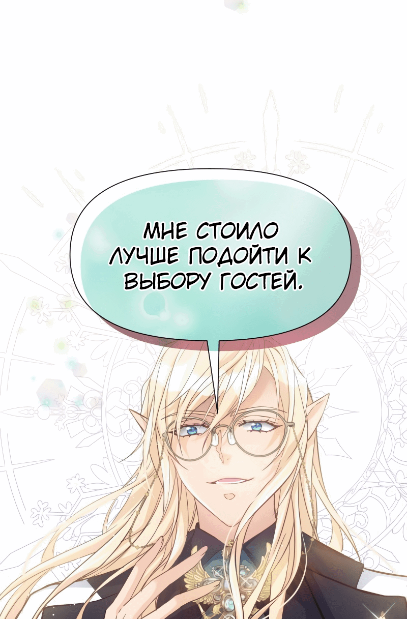 Манга Разве злодейка может быть любимой? - Глава 31 Страница 14