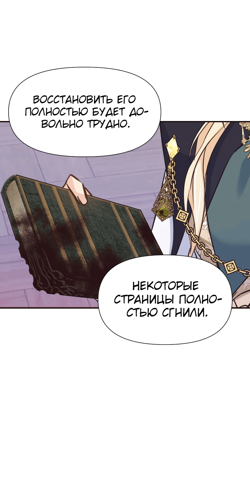 Манга Разве злодейка может быть любимой? - Глава 31 Страница 34