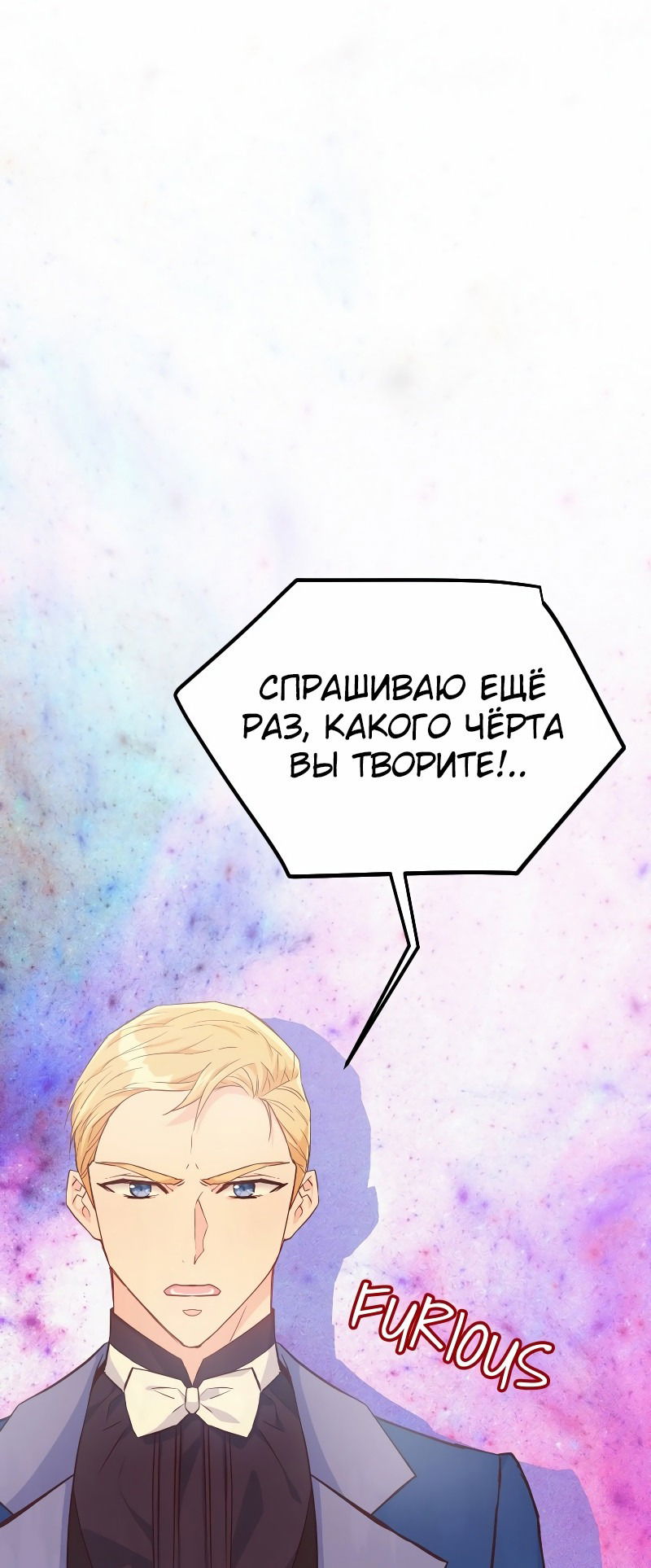 Манга Разве злодейка может быть любимой? - Глава 31 Страница 1