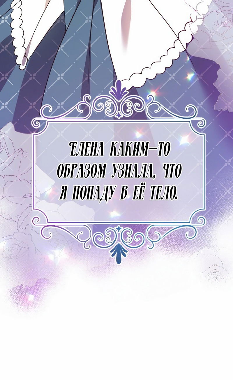 Манга Разве злодейка может быть любимой? - Глава 29 Страница 23
