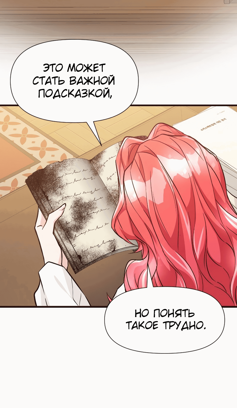 Манга Разве злодейка может быть любимой? - Глава 29 Страница 58