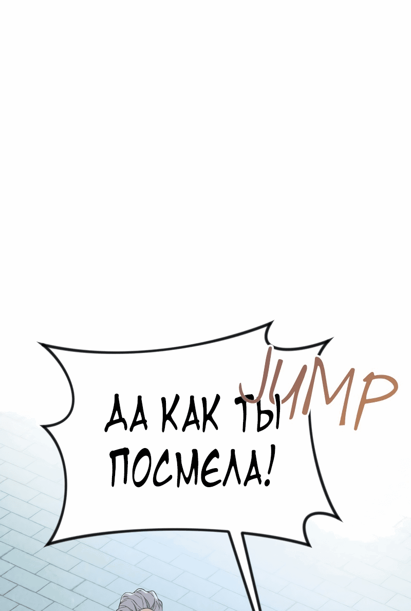 Манга Разве злодейка может быть любимой? - Глава 28 Страница 67
