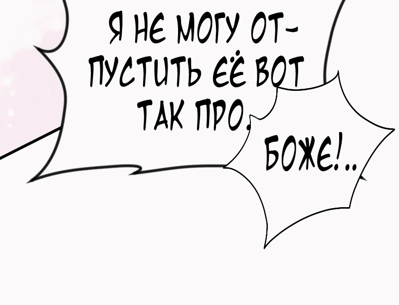 Манга Разве злодейка может быть любимой? - Глава 28 Страница 72