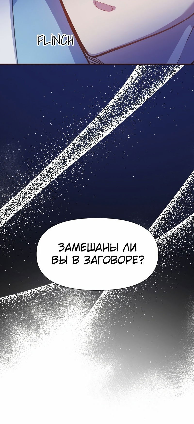 Манга Разве злодейка может быть любимой? - Глава 28 Страница 65