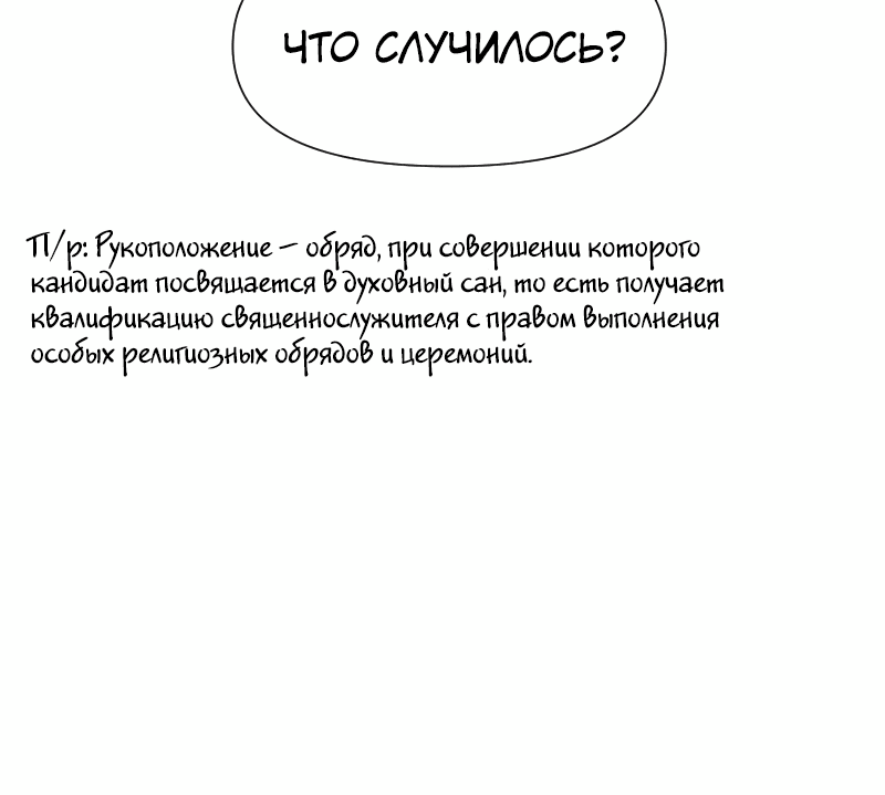 Манга Разве злодейка может быть любимой? - Глава 27 Страница 66