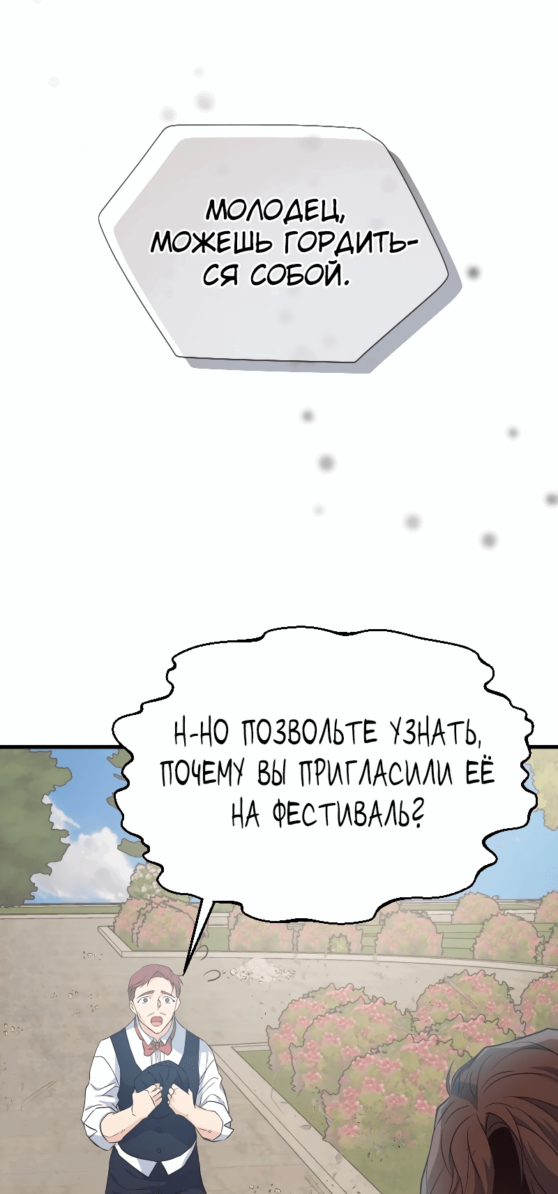 Манга Разве злодейка может быть любимой? - Глава 26 Страница 11