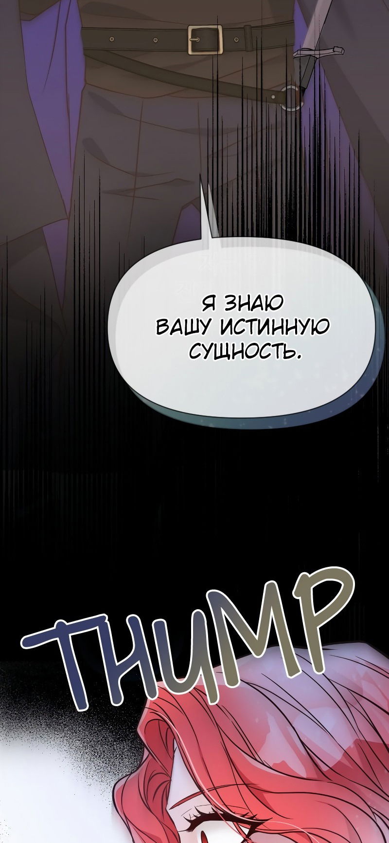 Манга Разве злодейка может быть любимой? - Глава 26 Страница 79