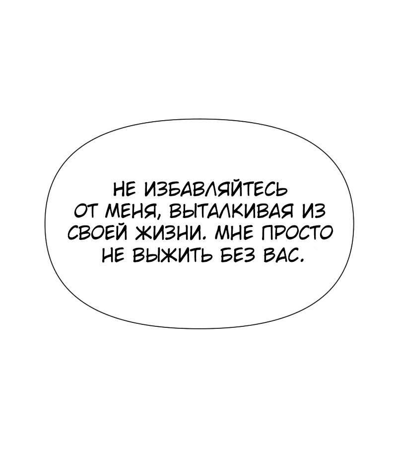 Манга Разве злодейка может быть любимой? - Глава 26 Страница 82