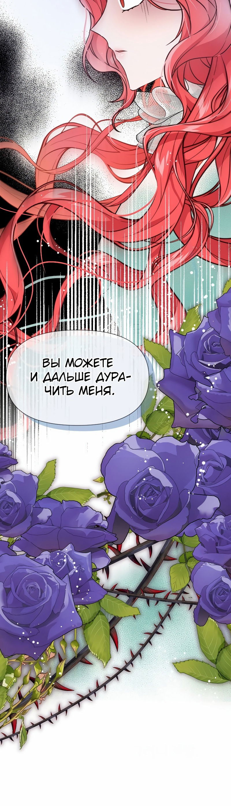 Манга Разве злодейка может быть любимой? - Глава 26 Страница 80