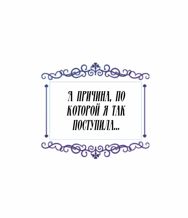 Манга Разве злодейка может быть любимой? - Глава 25 Страница 28
