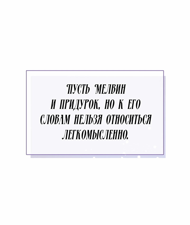 Манга Разве злодейка может быть любимой? - Глава 25 Страница 74