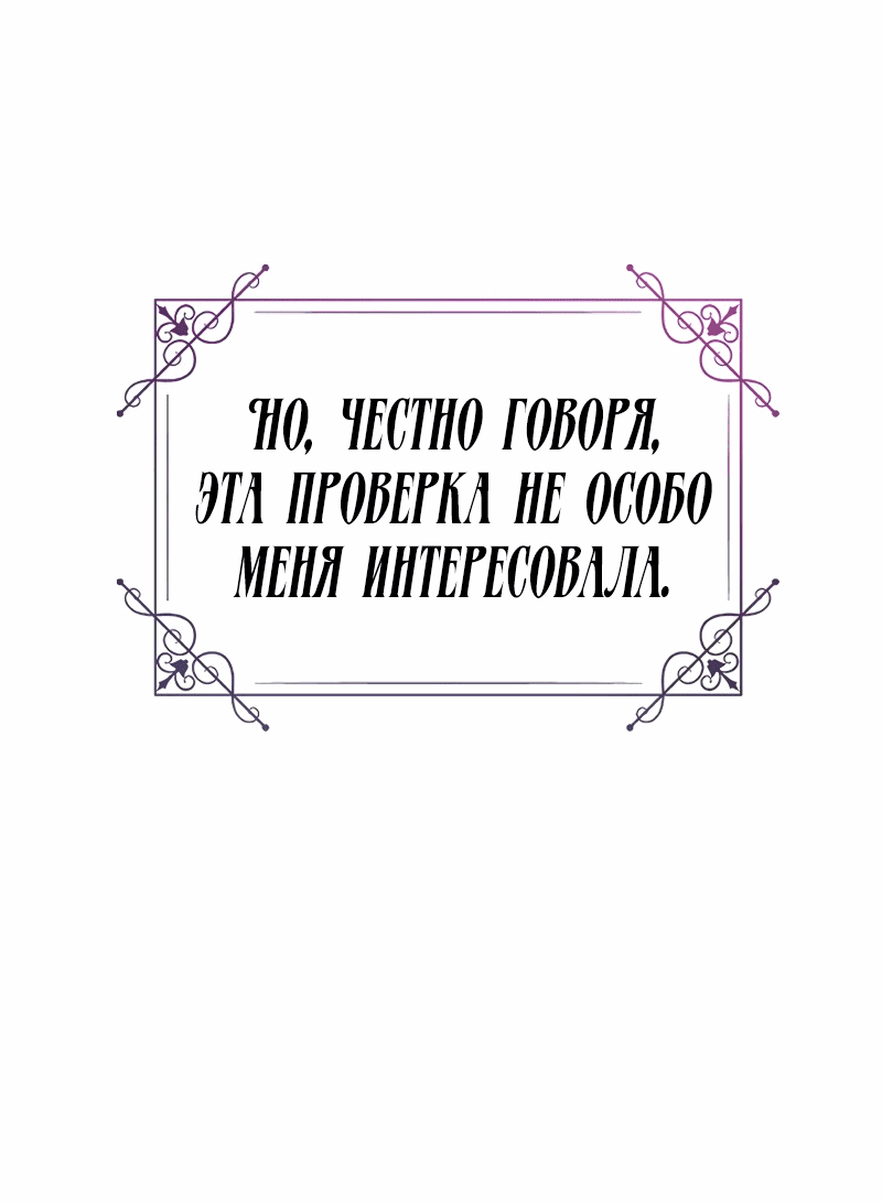 Манга Разве злодейка может быть любимой? - Глава 25 Страница 17