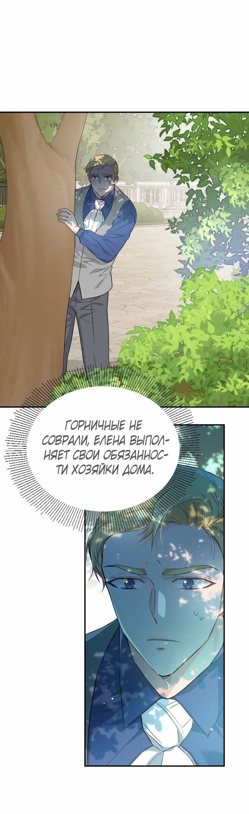 Манга Разве злодейка может быть любимой? - Глава 25 Страница 39
