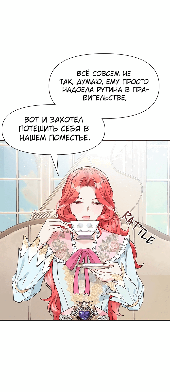Манга Разве злодейка может быть любимой? - Глава 24 Страница 31