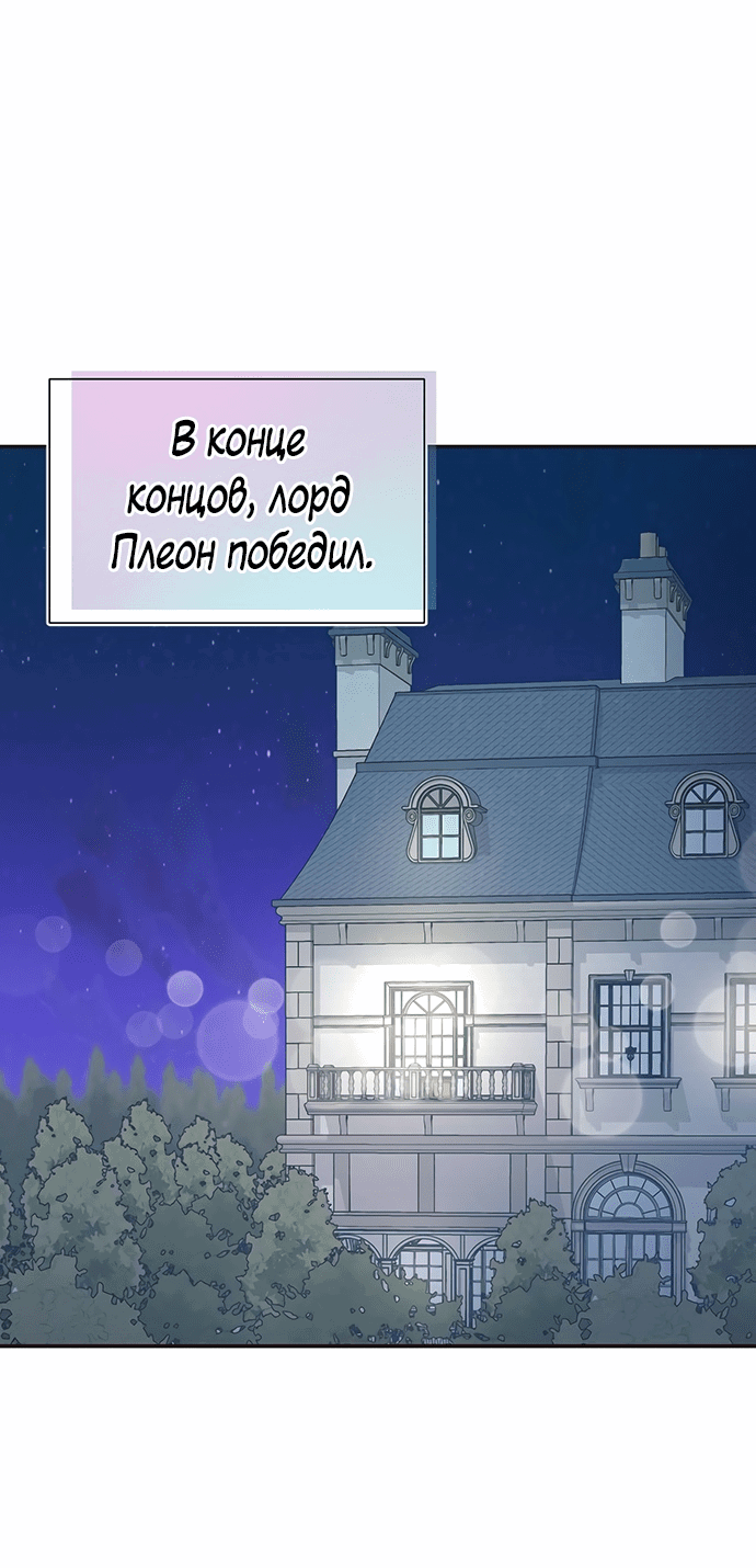 Манга Разве злодейка может быть любимой? - Глава 24 Страница 56