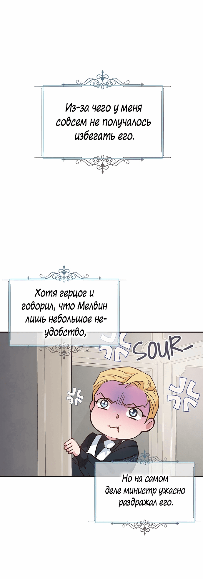 Манга Разве злодейка может быть любимой? - Глава 24 Страница 28
