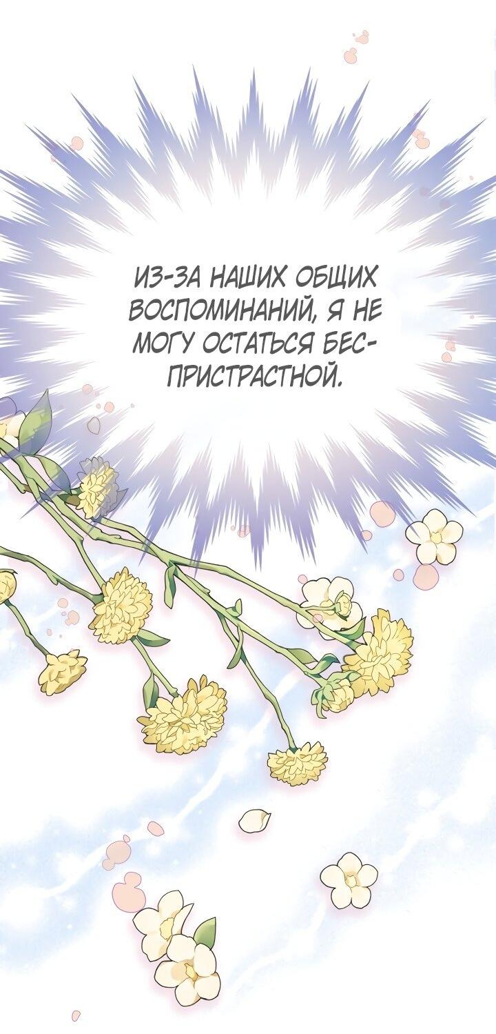 Манга Разве злодейка может быть любимой? - Глава 59 Страница 50