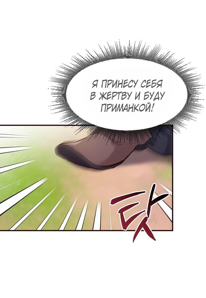 Манга Разве злодейка может быть любимой? - Глава 59 Страница 26