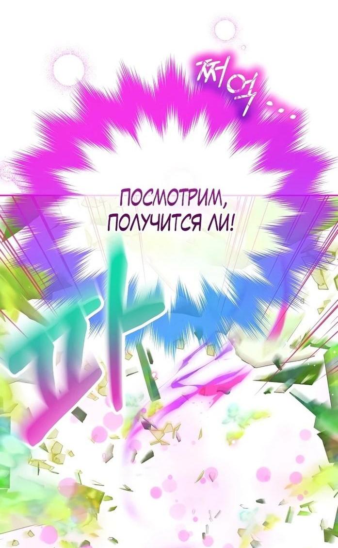 Манга Моё перерождение в качестве божественного зверя - Глава 91 Страница 24