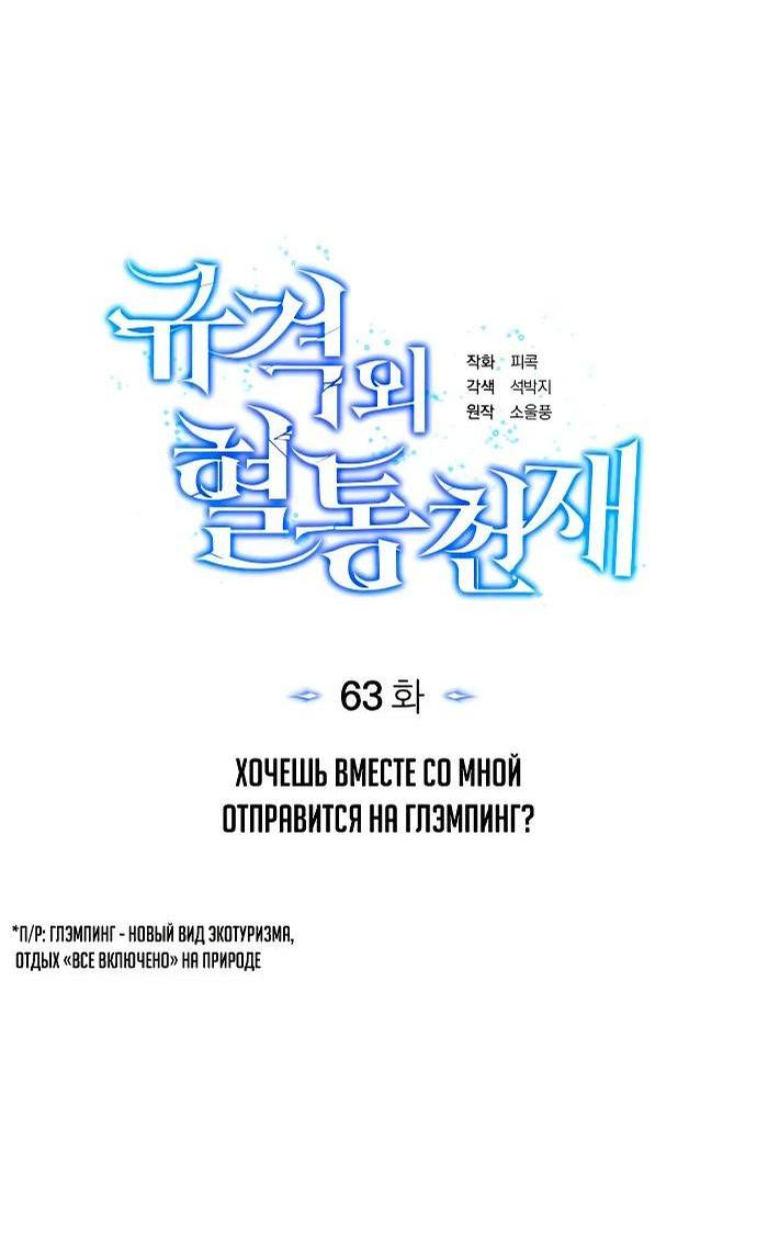 Манга Бесподобный гений родословных - Глава 63 Страница 33