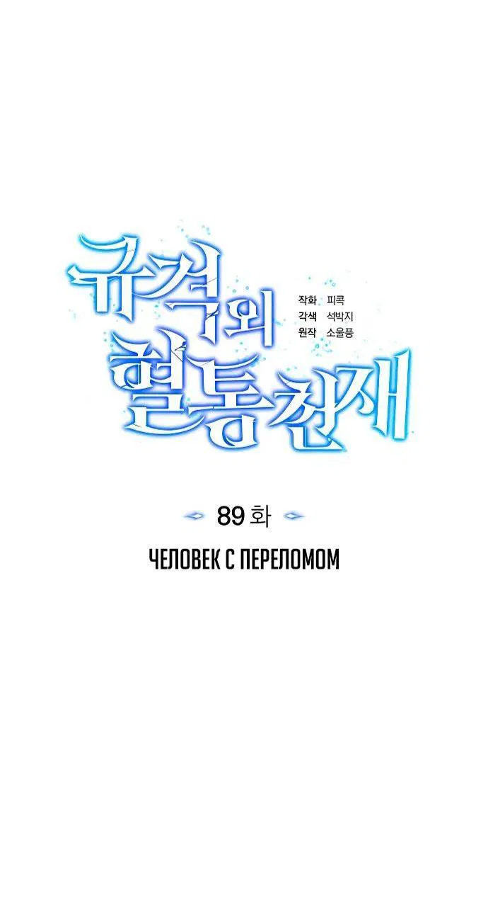 Манга Бесподобный гений родословных - Глава 89 Страница 21