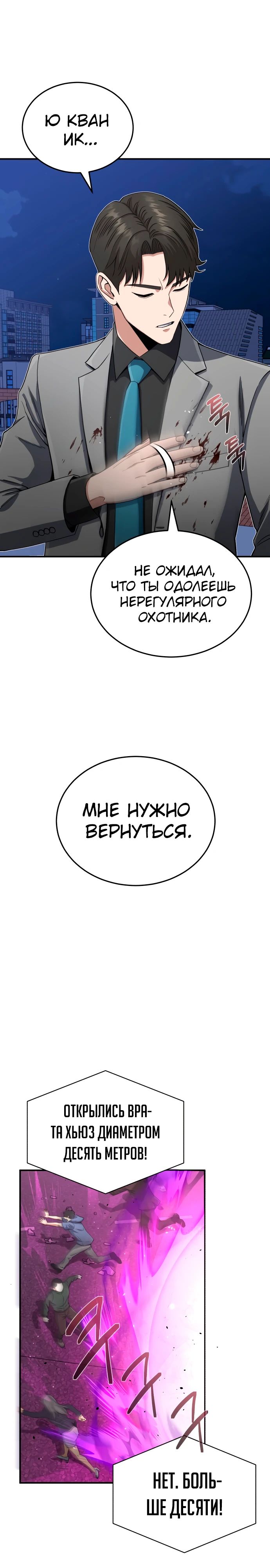 Манга Бесподобный гений родословных - Глава 105 Страница 2