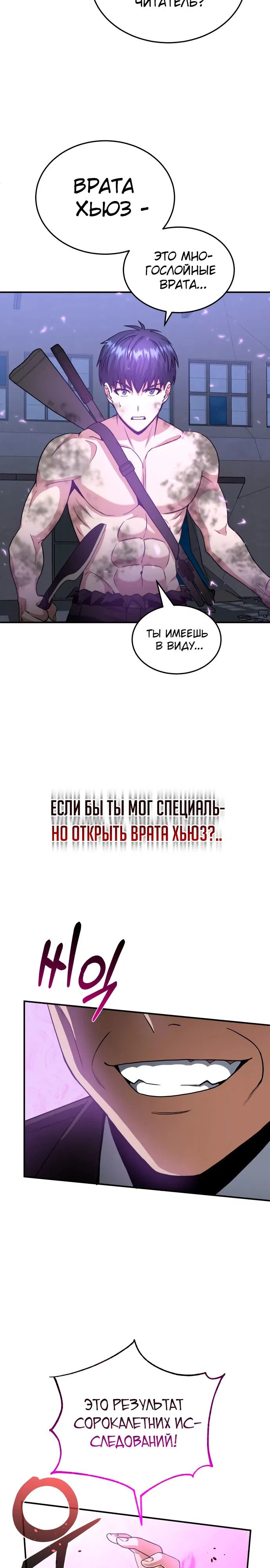 Манга Бесподобный гений родословных - Глава 104 Страница 31
