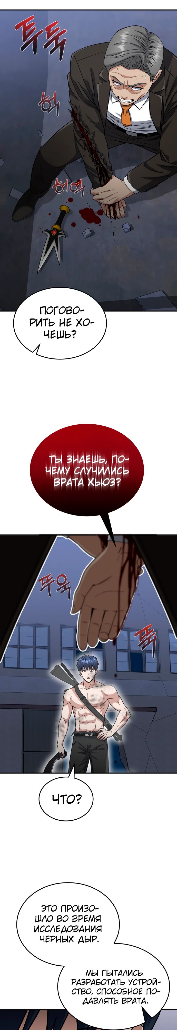 Манга Бесподобный гений родословных - Глава 104 Страница 29