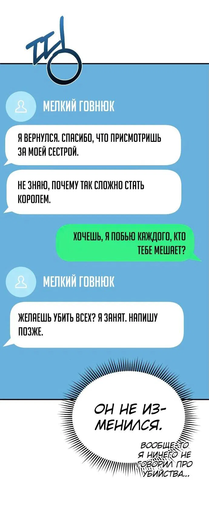 Манга Бесподобный гений родословных - Глава 109 Страница 26
