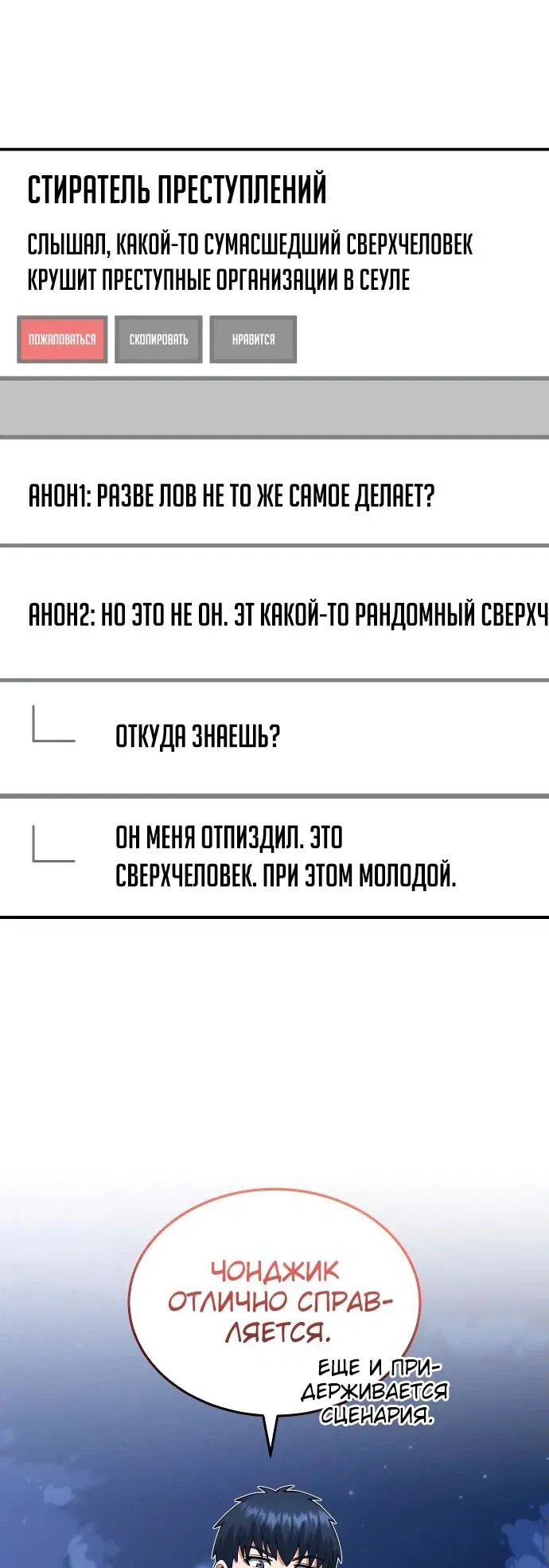 Манга Бесподобный гений родословных - Глава 109 Страница 54
