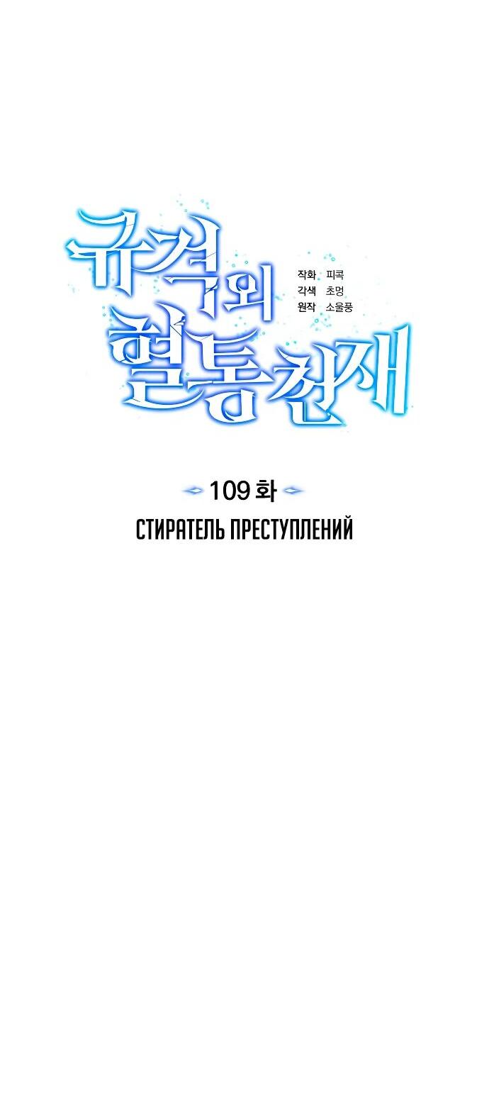 Манга Бесподобный гений родословных - Глава 109 Страница 38