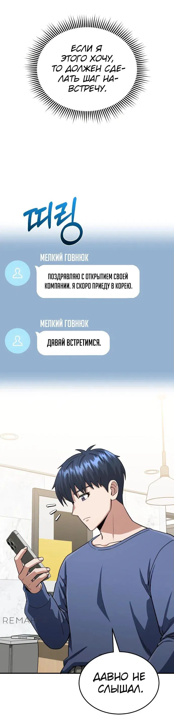 Манга Бесподобный гений родословных - Глава 108 Страница 50