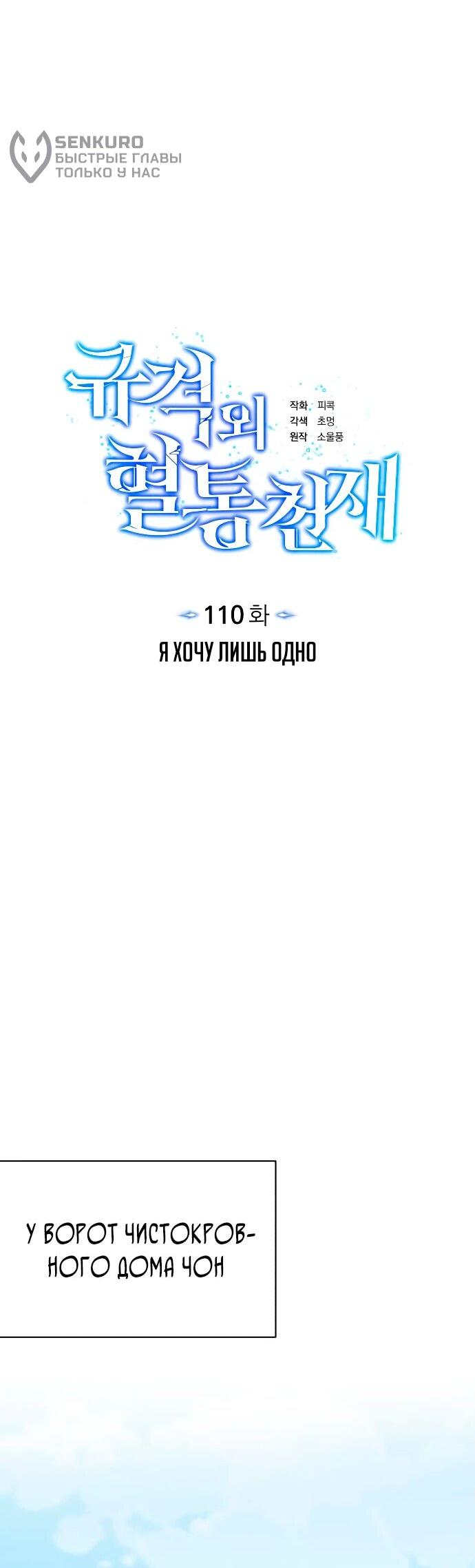Манга Бесподобный гений родословных - Глава 110 Страница 5