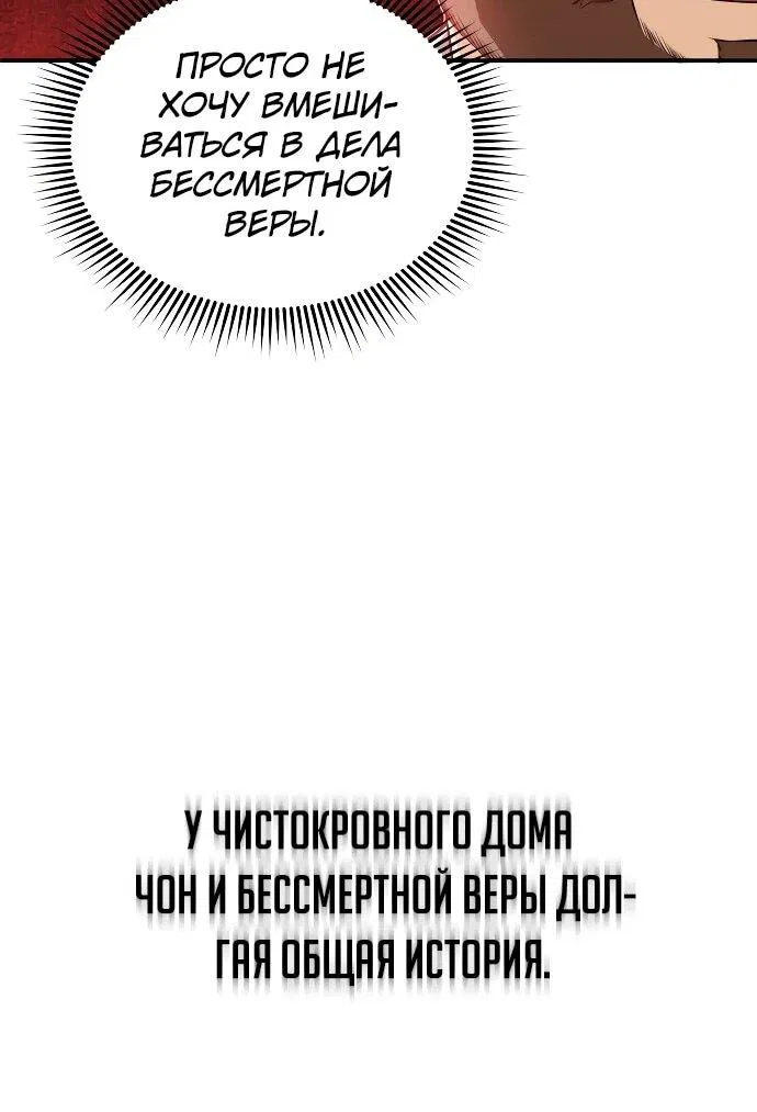Манга Бесподобный гений родословных - Глава 110 Страница 20