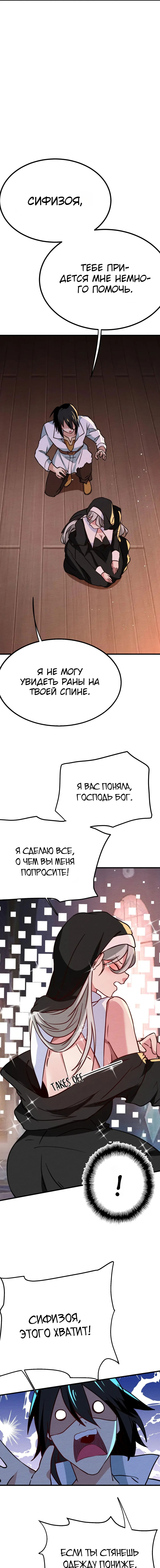 Манга Меня призвали как монстра первого уровня, но мне по-прежнему нужно заниматься китайской медициной - Глава 61 Страница 10