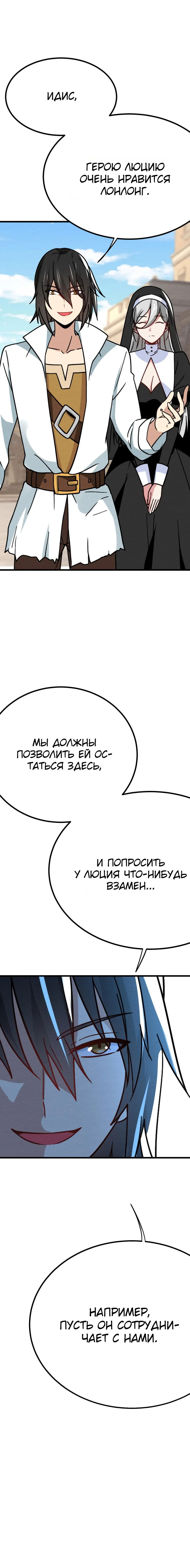 Манга Меня призвали как монстра первого уровня, но мне по-прежнему нужно заниматься китайской медициной - Глава 61 Страница 18