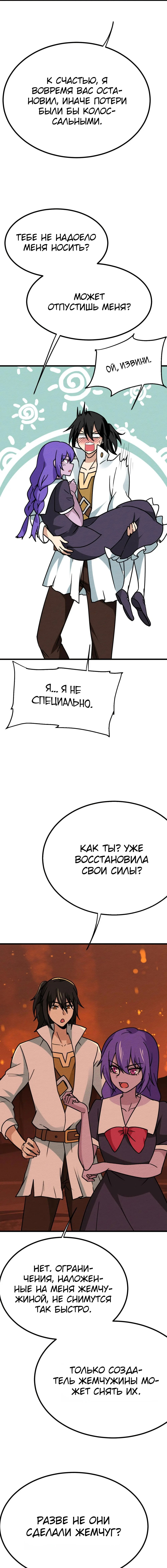 Манга Меня призвали как монстра первого уровня, но мне по-прежнему нужно заниматься китайской медициной - Глава 61 Страница 4