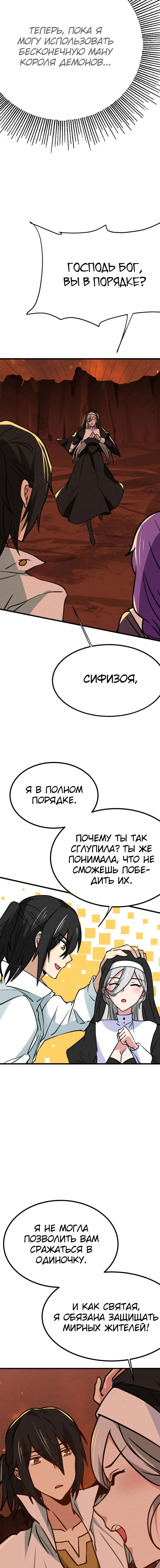 Манга Меня призвали как монстра первого уровня, но мне по-прежнему нужно заниматься китайской медициной - Глава 61 Страница 8